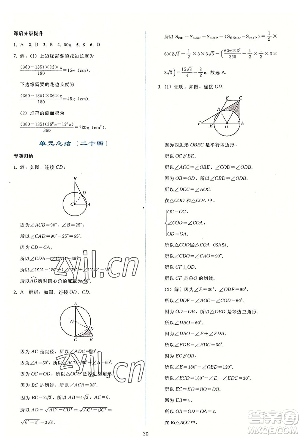 人民教育出版社2022同步輕松練習(xí)九年級(jí)數(shù)學(xué)上冊(cè)人教版答案