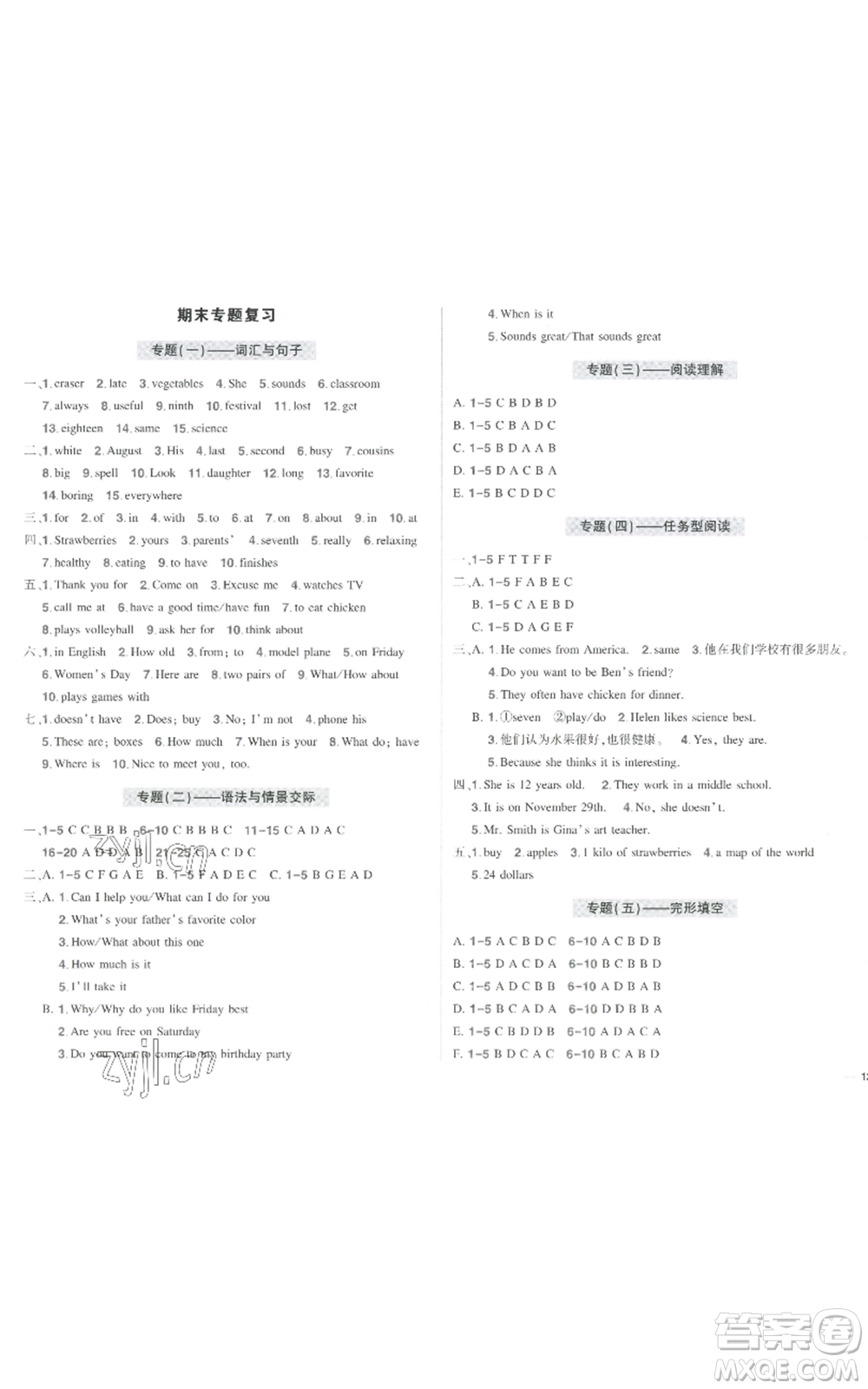 長江出版社2022秋季狀元成才路創(chuàng)優(yōu)作業(yè)七年級上冊英語人教版參考答案