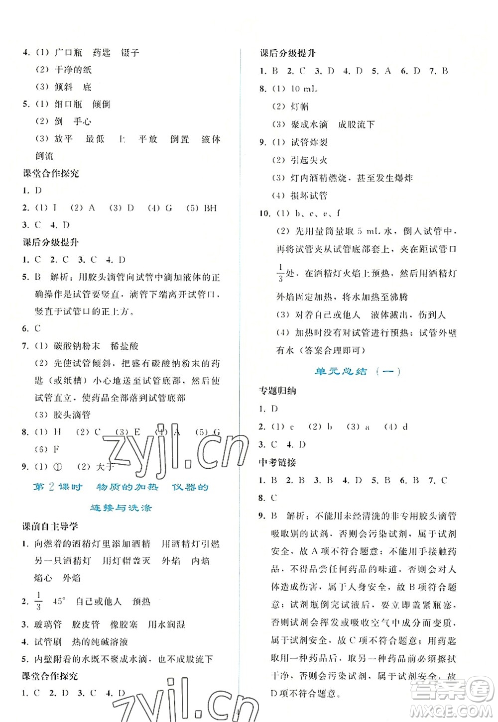 人民教育出版社2022同步輕松練習(xí)九年級化學(xué)上冊人教版答案