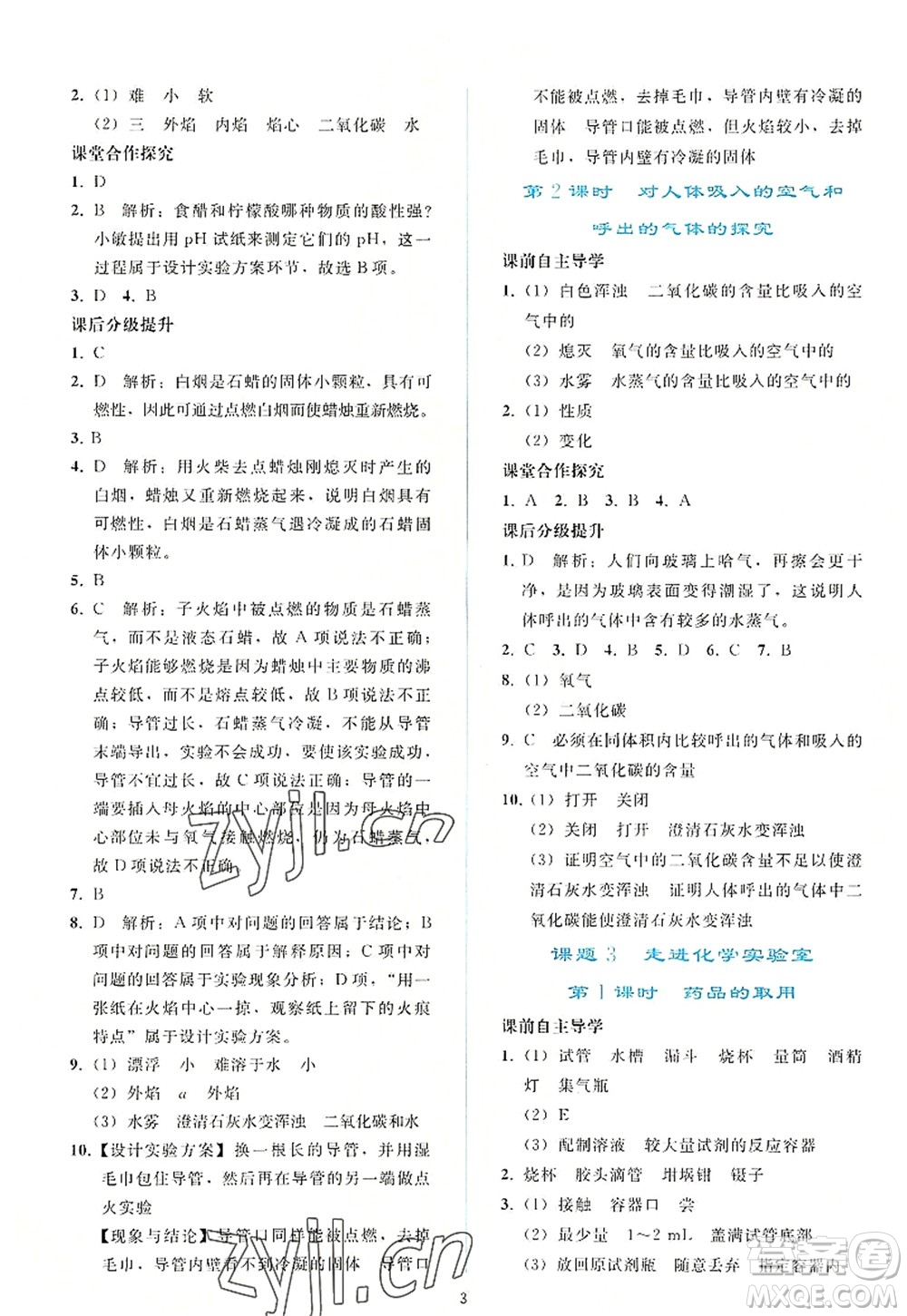 人民教育出版社2022同步輕松練習(xí)九年級化學(xué)上冊人教版答案