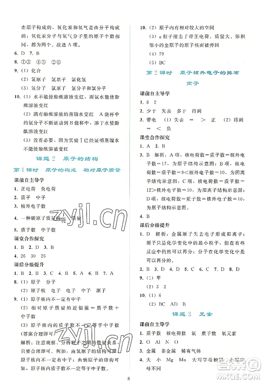 人民教育出版社2022同步輕松練習(xí)九年級化學(xué)上冊人教版答案