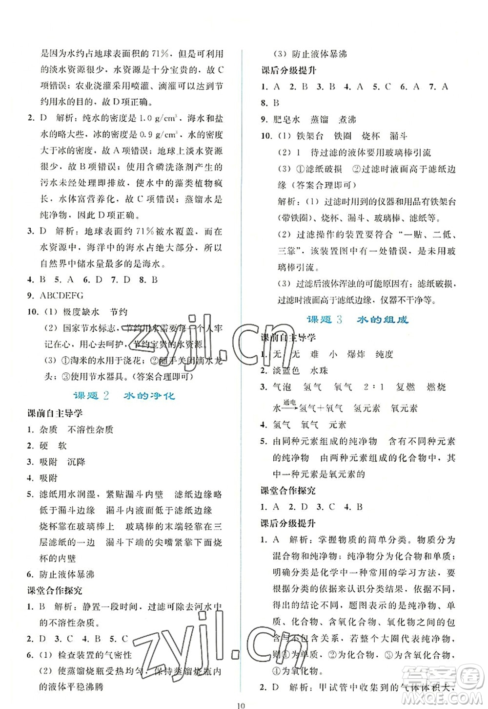 人民教育出版社2022同步輕松練習(xí)九年級化學(xué)上冊人教版答案