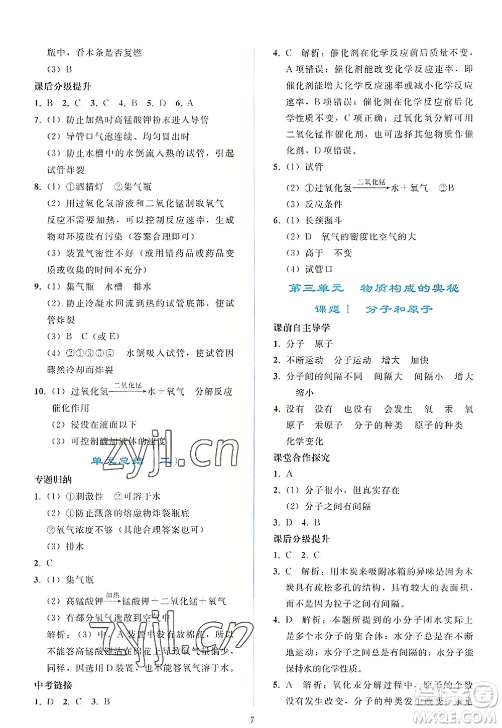 人民教育出版社2022同步輕松練習(xí)九年級化學(xué)上冊人教版答案