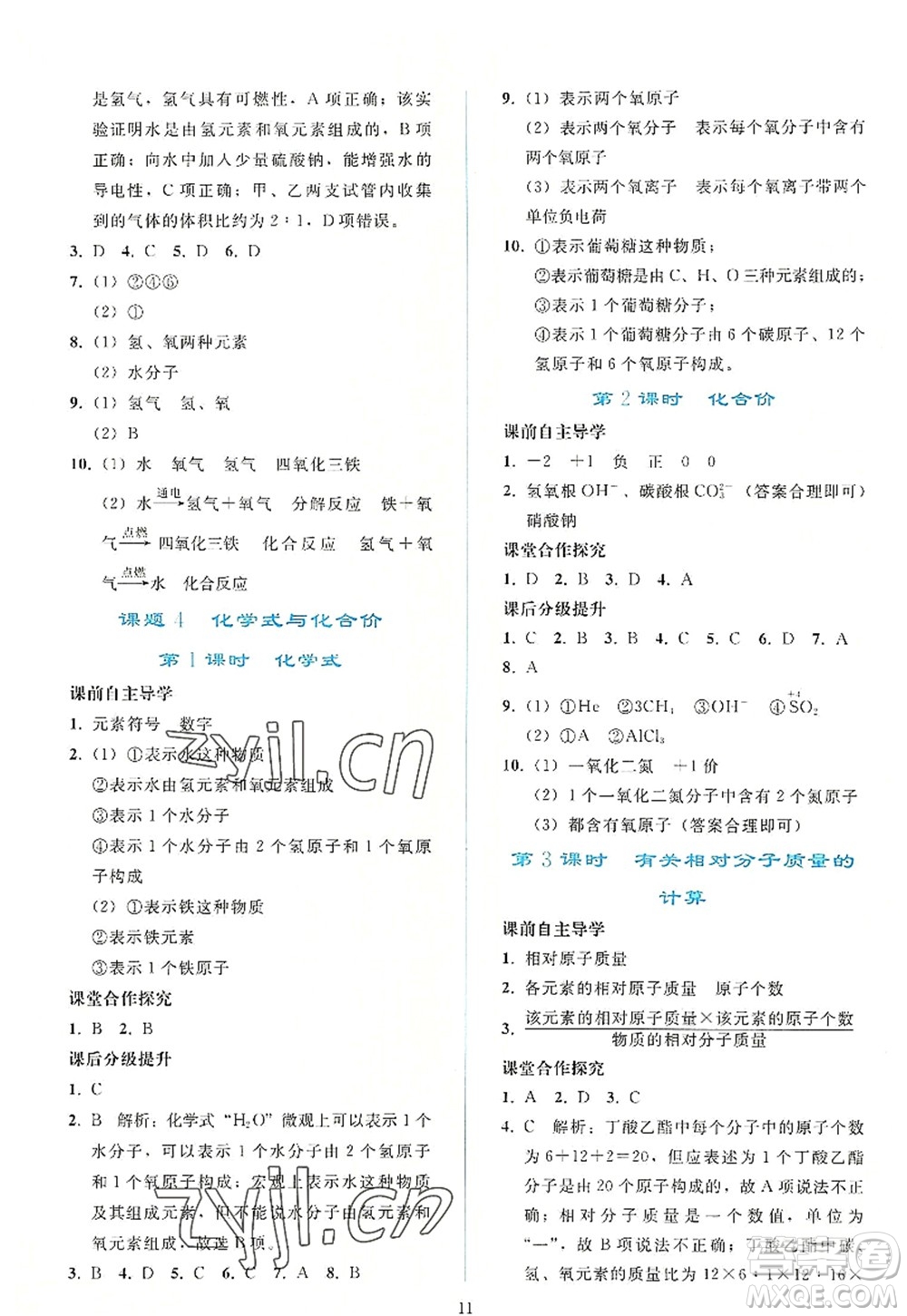 人民教育出版社2022同步輕松練習(xí)九年級化學(xué)上冊人教版答案