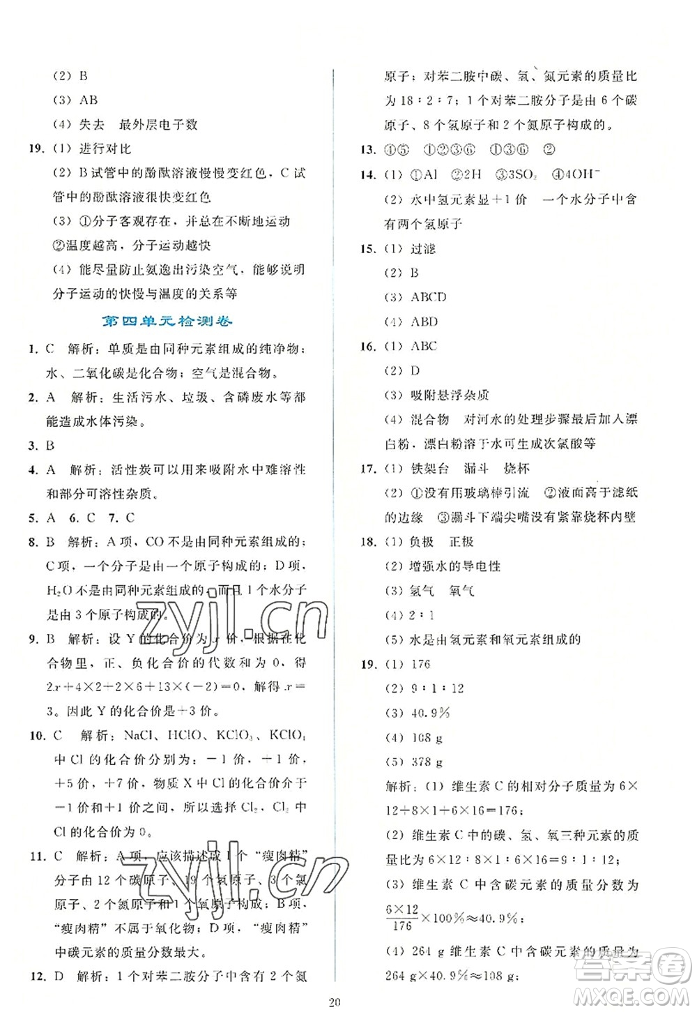 人民教育出版社2022同步輕松練習(xí)九年級化學(xué)上冊人教版答案