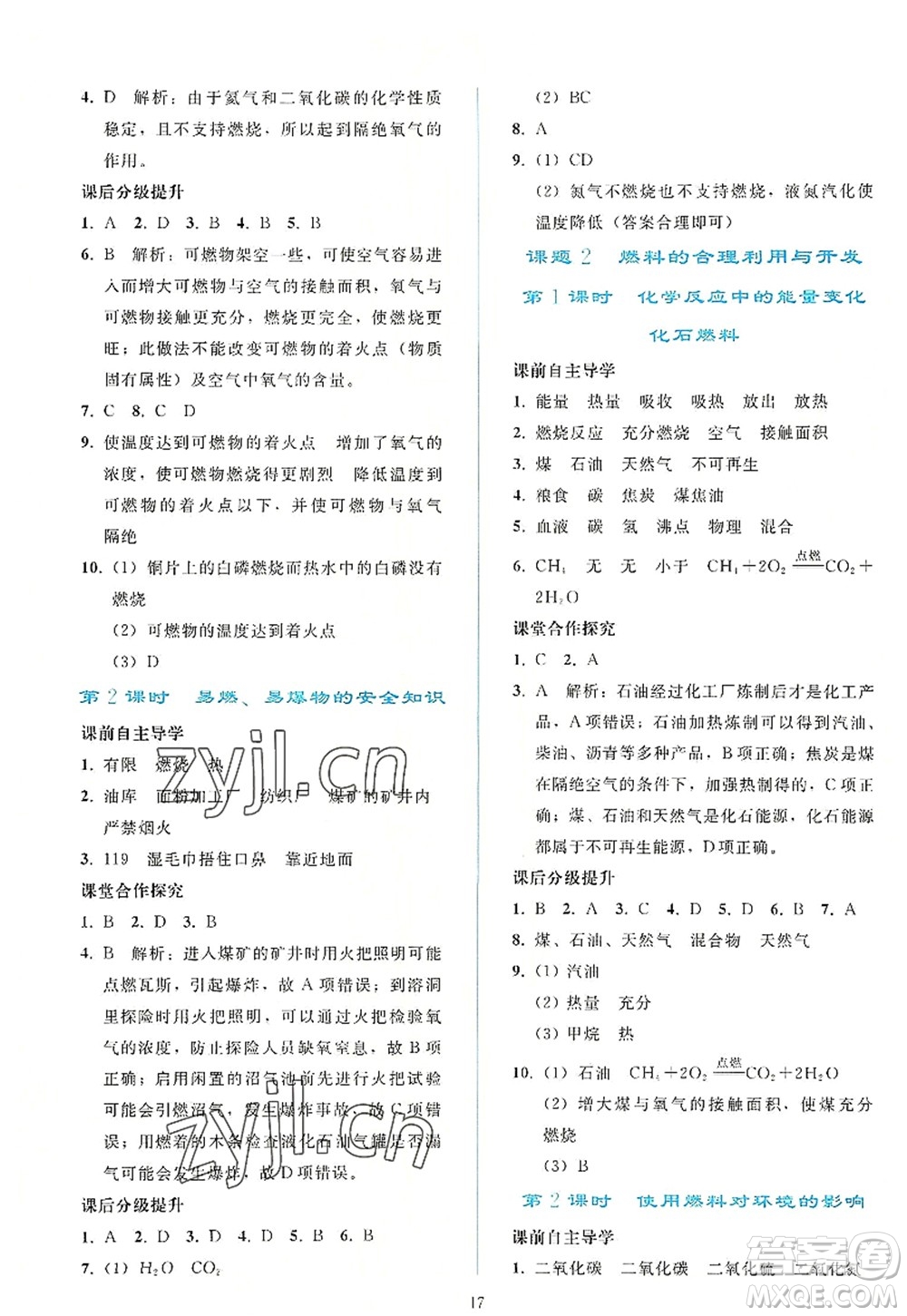 人民教育出版社2022同步輕松練習(xí)九年級化學(xué)上冊人教版答案