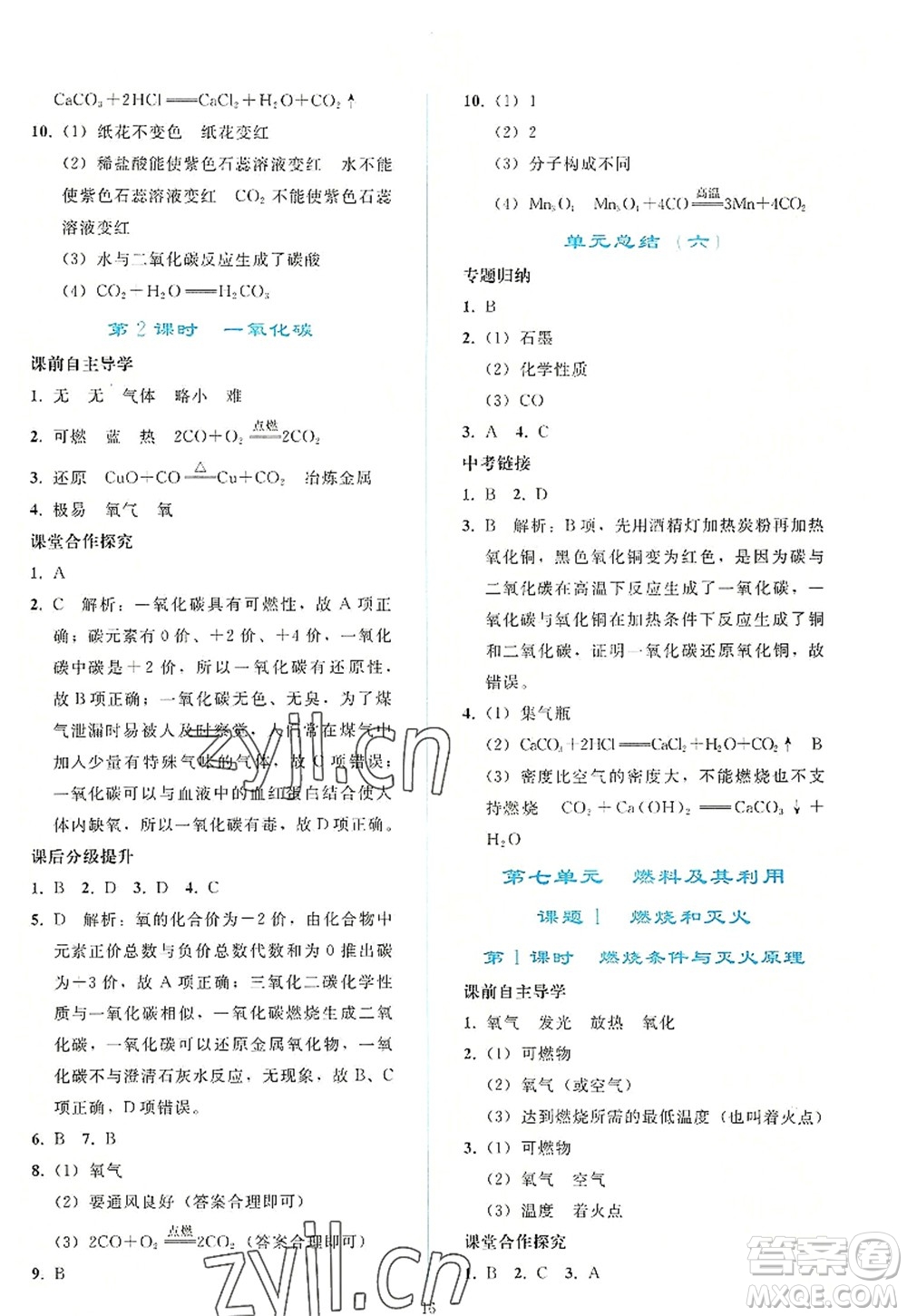 人民教育出版社2022同步輕松練習(xí)九年級化學(xué)上冊人教版答案