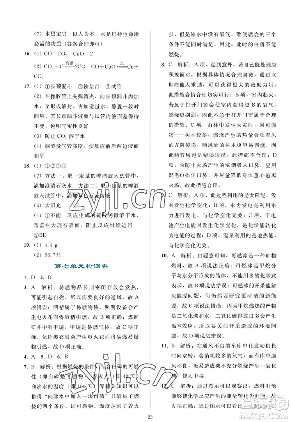 人民教育出版社2022同步輕松練習(xí)九年級化學(xué)上冊人教版答案