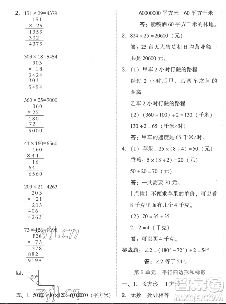 吉林教育出版社2022秋好卷四年級數(shù)學(xué)上冊人教版答案