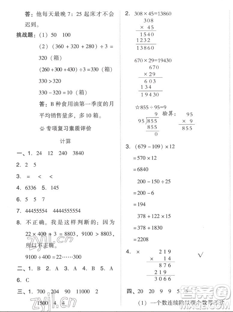 吉林教育出版社2022秋好卷四年級數(shù)學(xué)上冊人教版答案