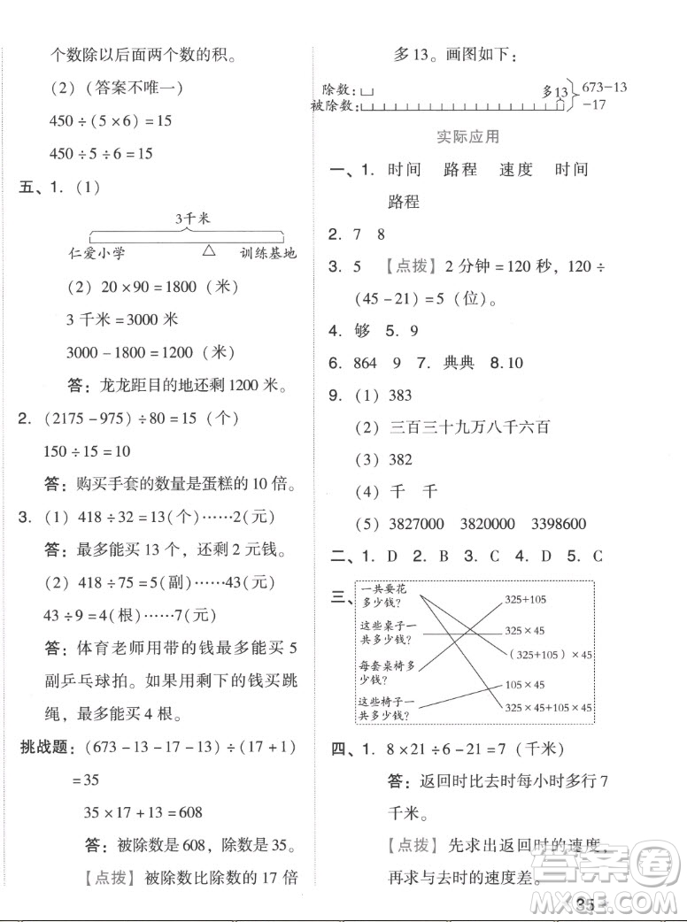 吉林教育出版社2022秋好卷四年級數(shù)學(xué)上冊人教版答案