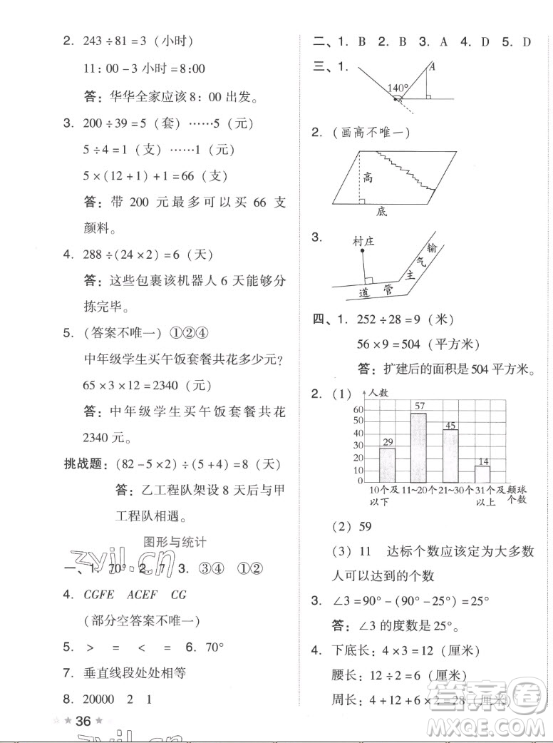 吉林教育出版社2022秋好卷四年級數(shù)學(xué)上冊人教版答案