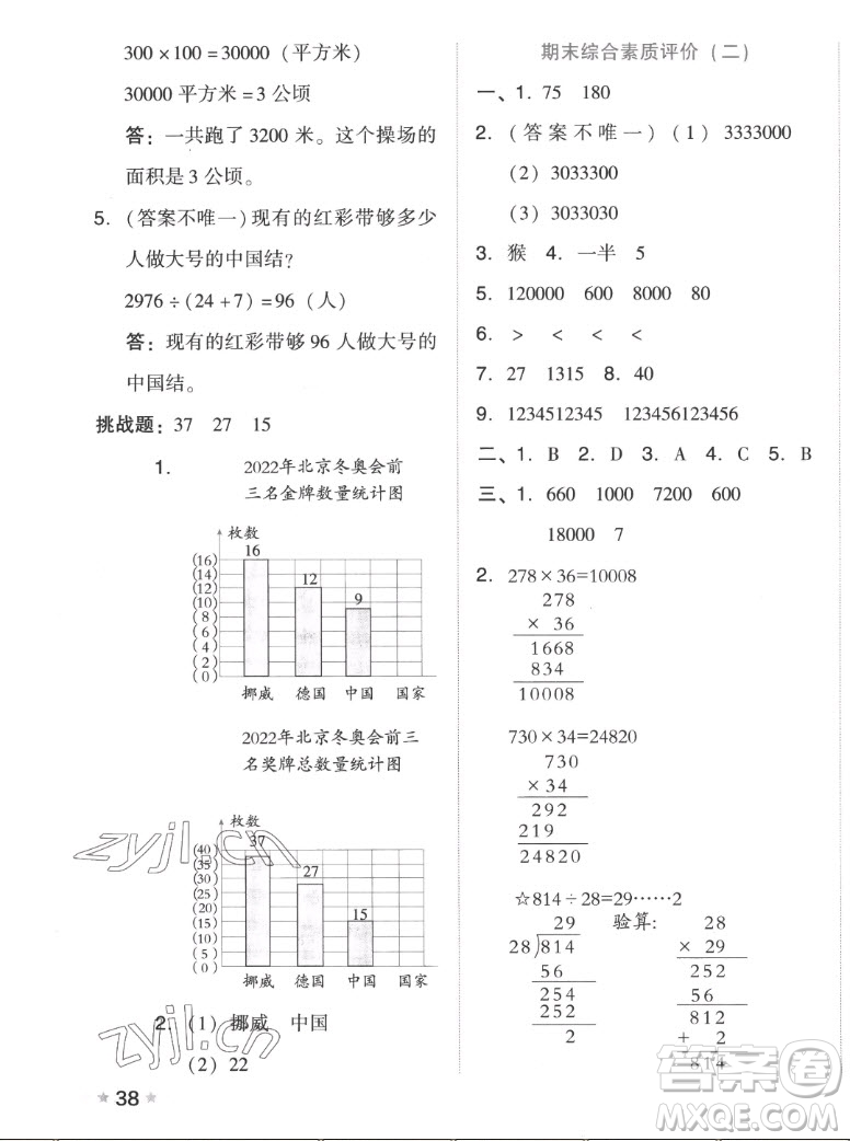 吉林教育出版社2022秋好卷四年級數(shù)學(xué)上冊人教版答案