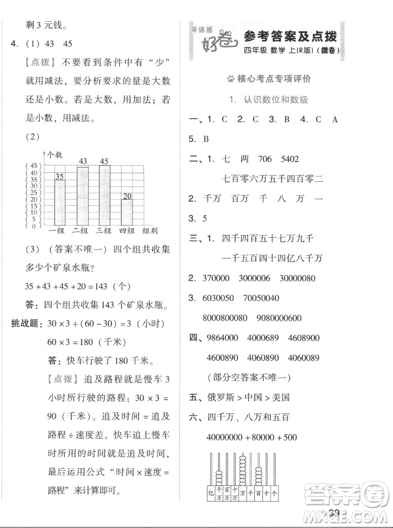 吉林教育出版社2022秋好卷四年級數(shù)學(xué)上冊人教版答案