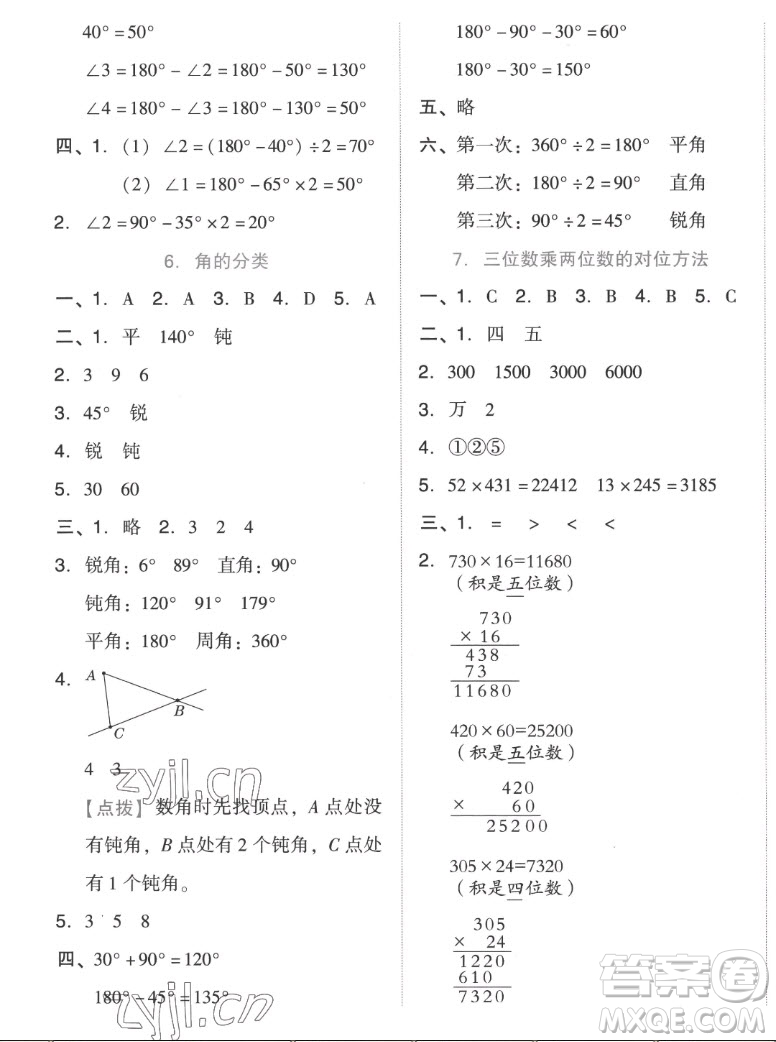 吉林教育出版社2022秋好卷四年級數(shù)學(xué)上冊人教版答案