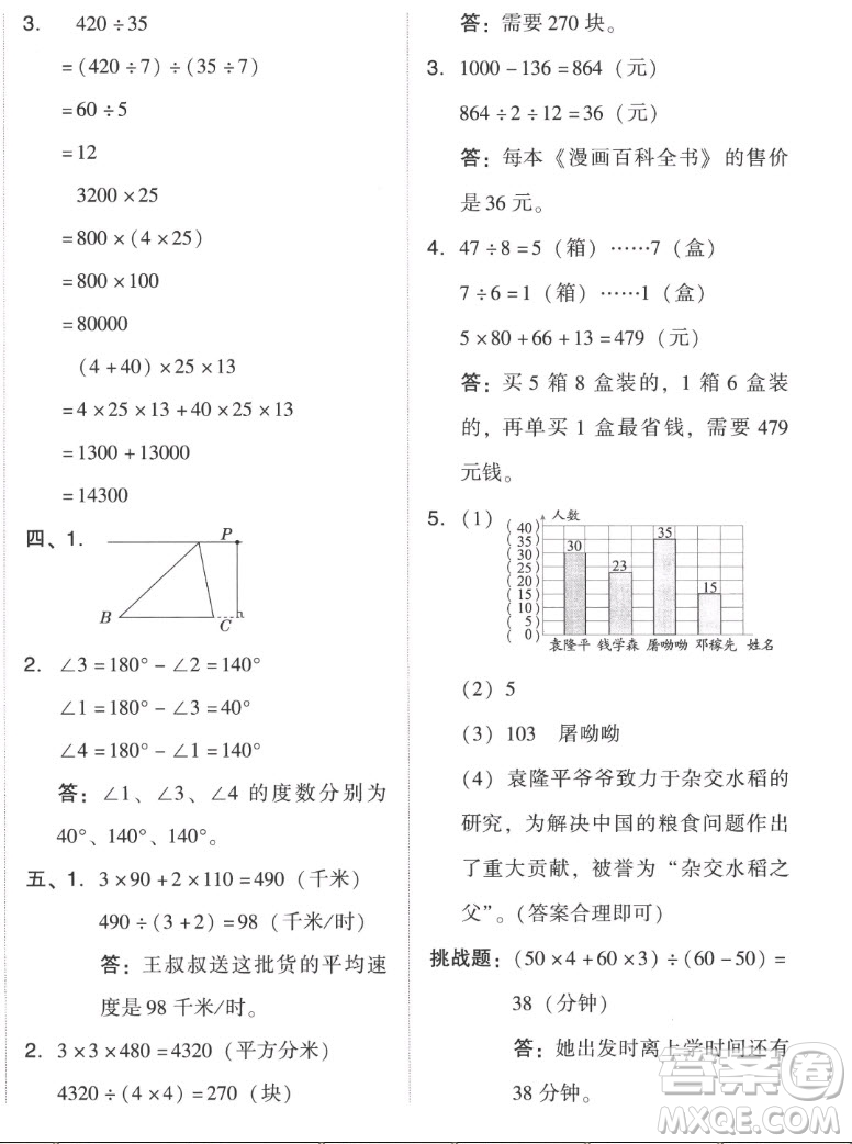 吉林教育出版社2022秋好卷四年級數(shù)學(xué)上冊人教版答案