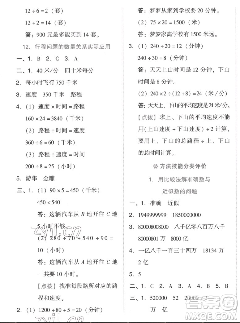 吉林教育出版社2022秋好卷四年級數(shù)學(xué)上冊人教版答案