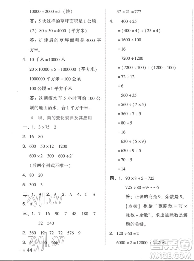 吉林教育出版社2022秋好卷四年級數(shù)學(xué)上冊人教版答案