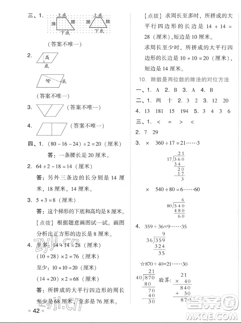 吉林教育出版社2022秋好卷四年級數(shù)學(xué)上冊人教版答案