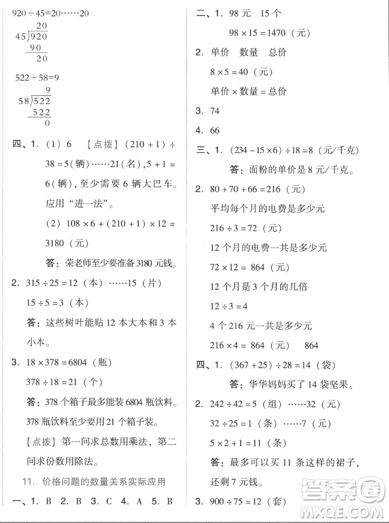 吉林教育出版社2022秋好卷四年級數(shù)學(xué)上冊人教版答案