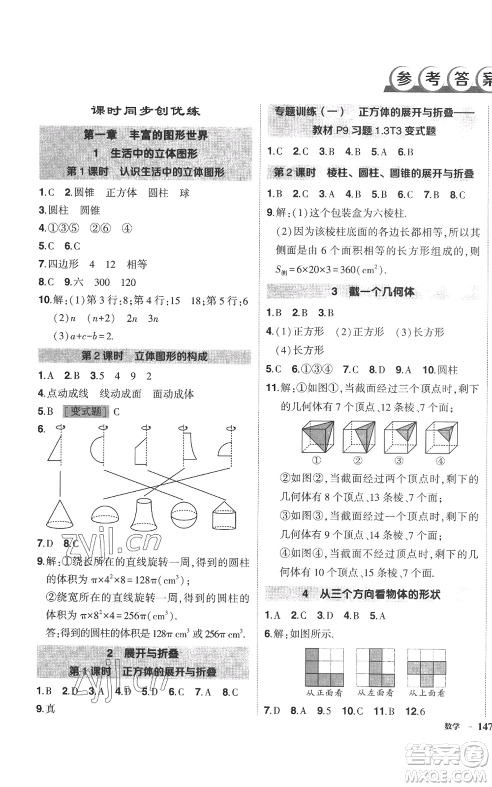 長江出版社2022秋季狀元成才路創(chuàng)優(yōu)作業(yè)七年級上冊數(shù)學北師大版參考答案