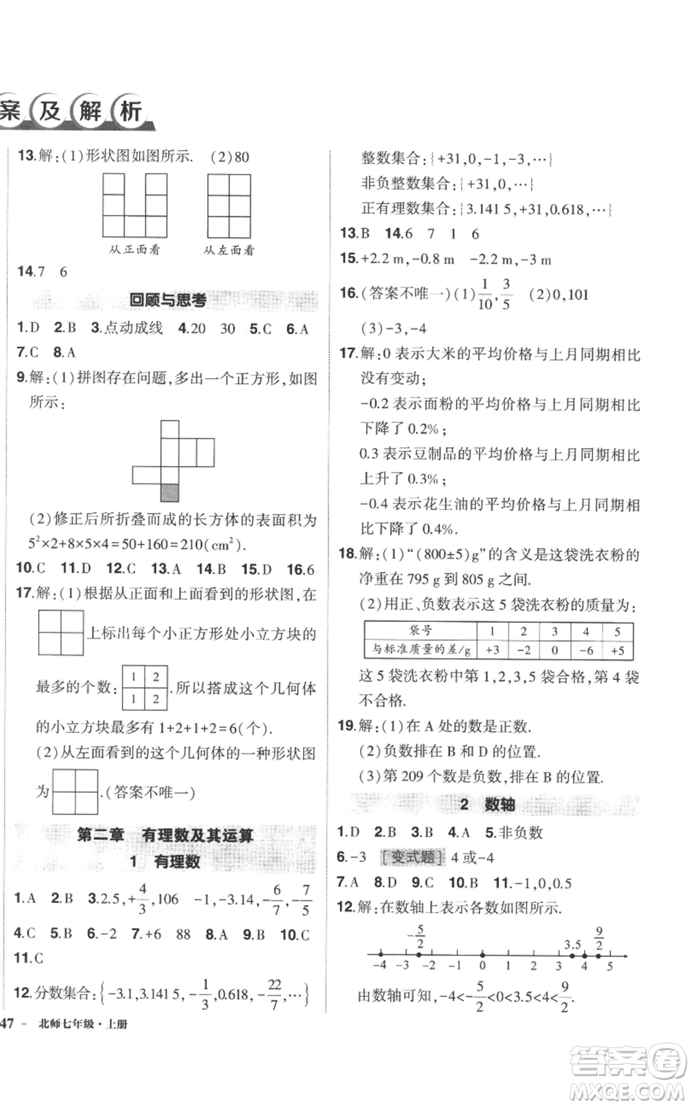 長江出版社2022秋季狀元成才路創(chuàng)優(yōu)作業(yè)七年級上冊數(shù)學北師大版參考答案