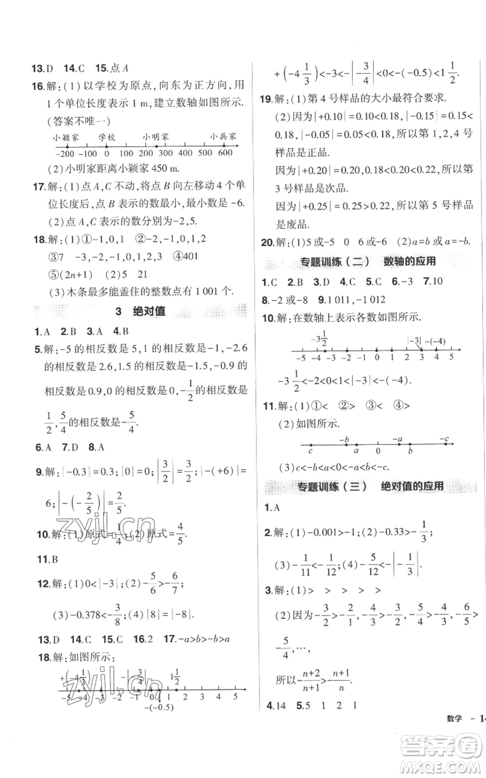 長江出版社2022秋季狀元成才路創(chuàng)優(yōu)作業(yè)七年級上冊數(shù)學北師大版參考答案