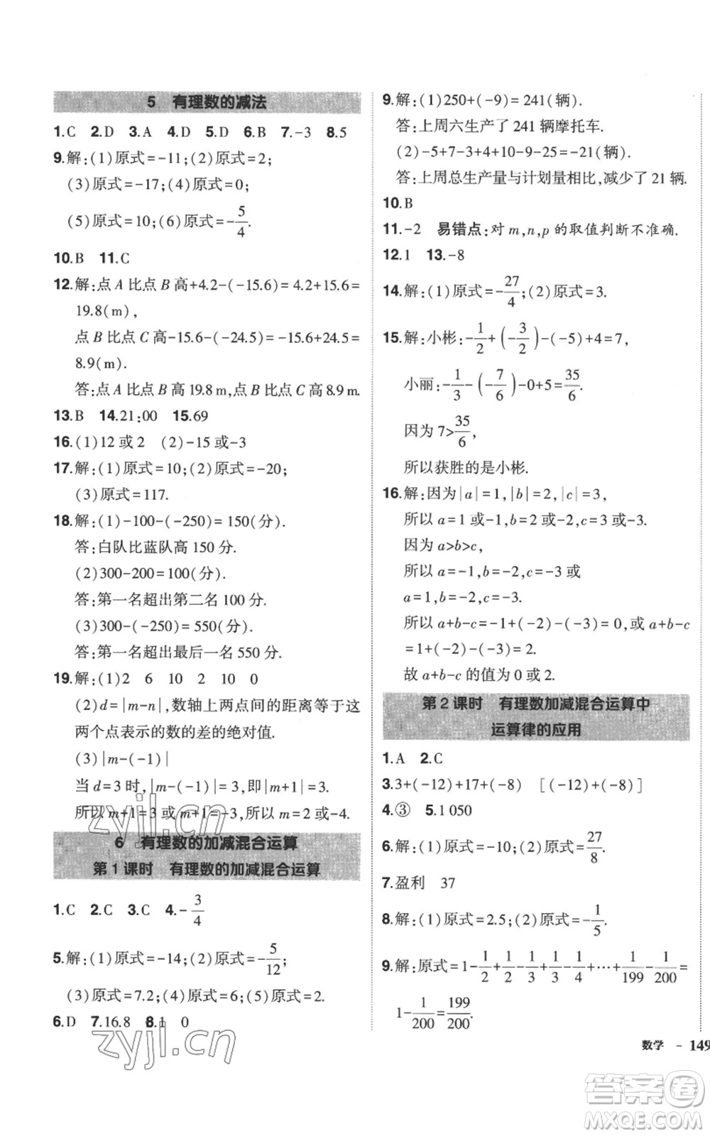 長江出版社2022秋季狀元成才路創(chuàng)優(yōu)作業(yè)七年級上冊數(shù)學北師大版參考答案