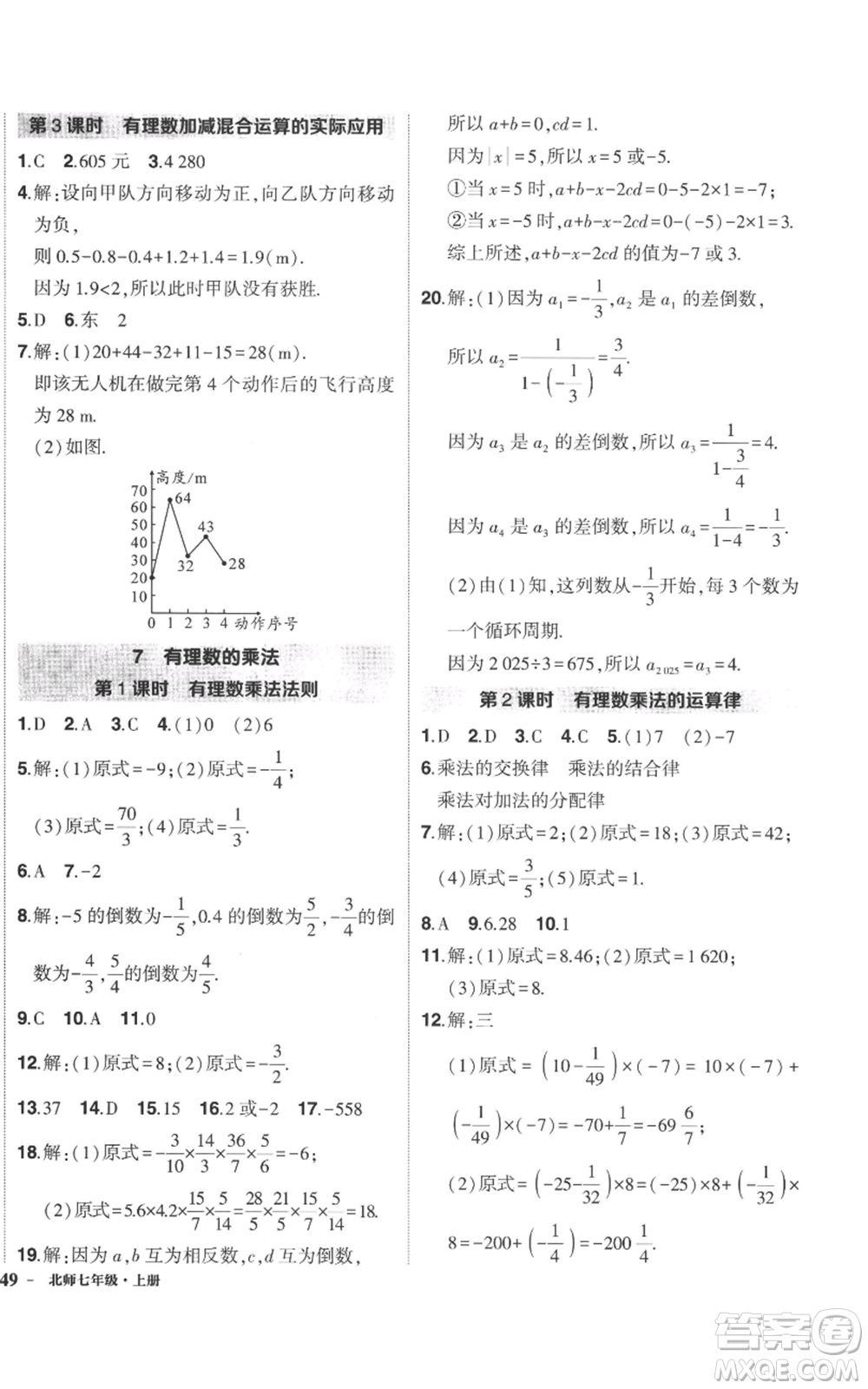 長江出版社2022秋季狀元成才路創(chuàng)優(yōu)作業(yè)七年級上冊數(shù)學北師大版參考答案