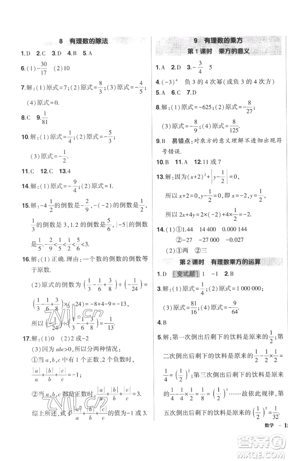 長江出版社2022秋季狀元成才路創(chuàng)優(yōu)作業(yè)七年級上冊數(shù)學北師大版參考答案