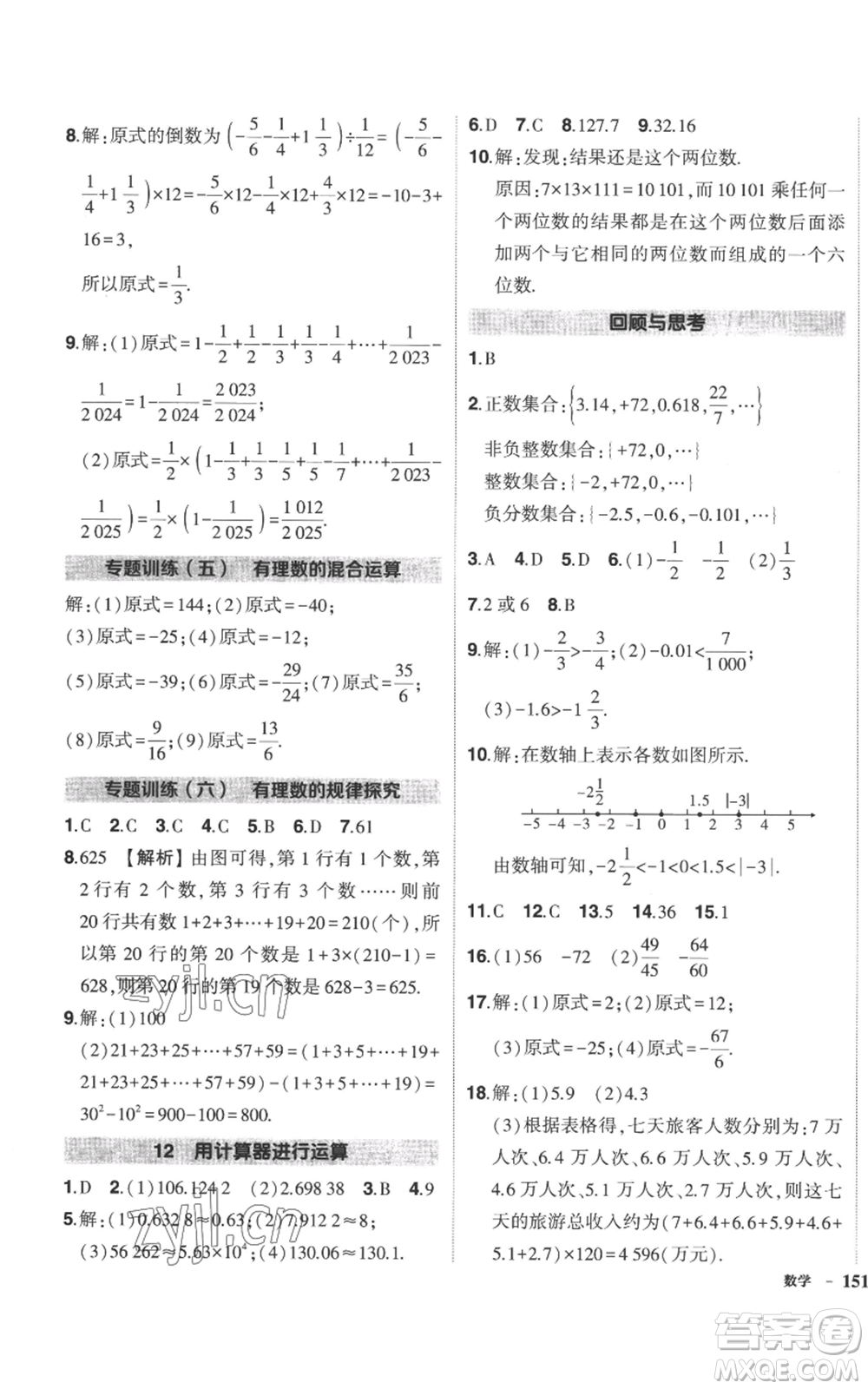 長江出版社2022秋季狀元成才路創(chuàng)優(yōu)作業(yè)七年級上冊數(shù)學北師大版參考答案