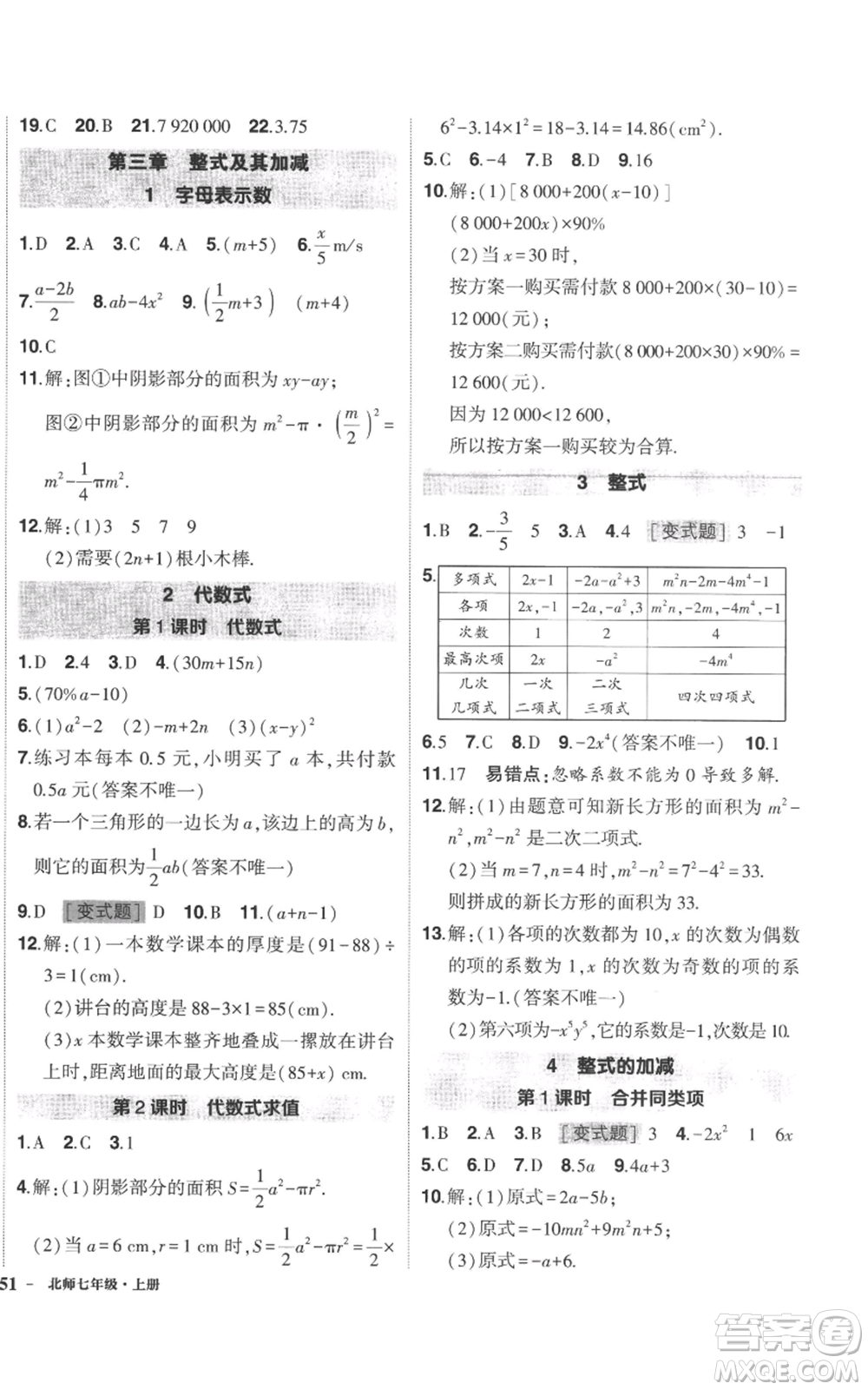 長江出版社2022秋季狀元成才路創(chuàng)優(yōu)作業(yè)七年級上冊數(shù)學北師大版參考答案