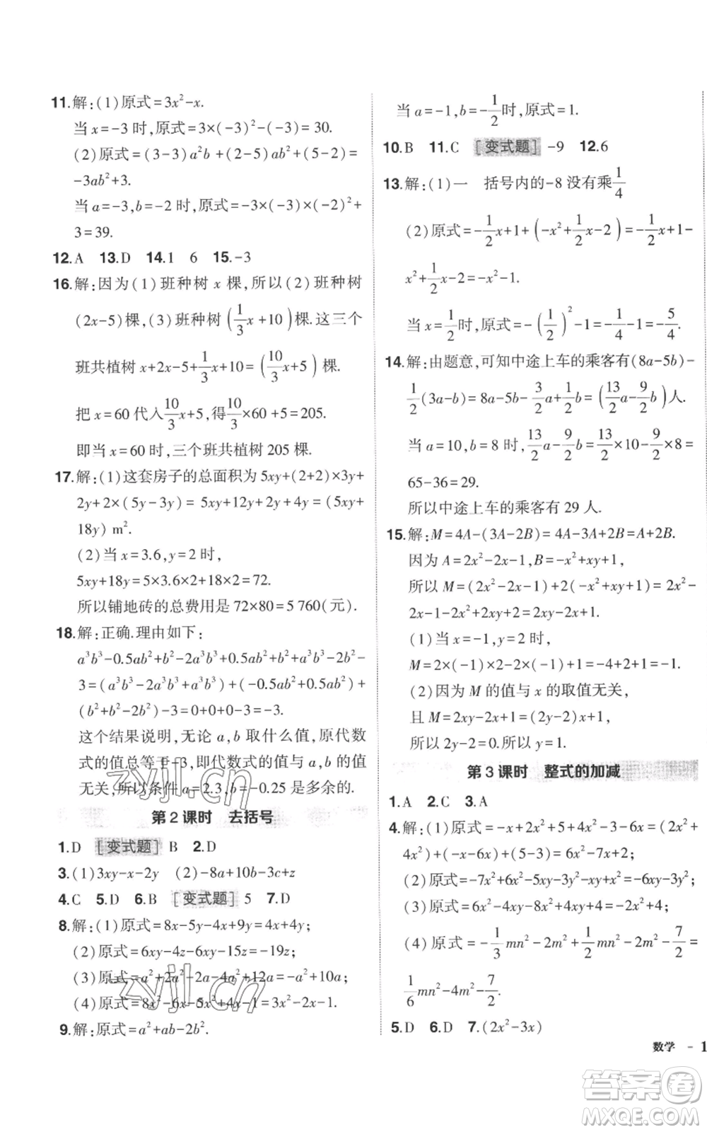 長江出版社2022秋季狀元成才路創(chuàng)優(yōu)作業(yè)七年級上冊數(shù)學北師大版參考答案