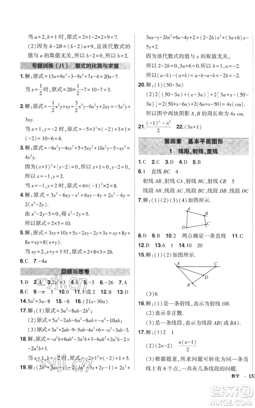 長江出版社2022秋季狀元成才路創(chuàng)優(yōu)作業(yè)七年級上冊數(shù)學北師大版參考答案