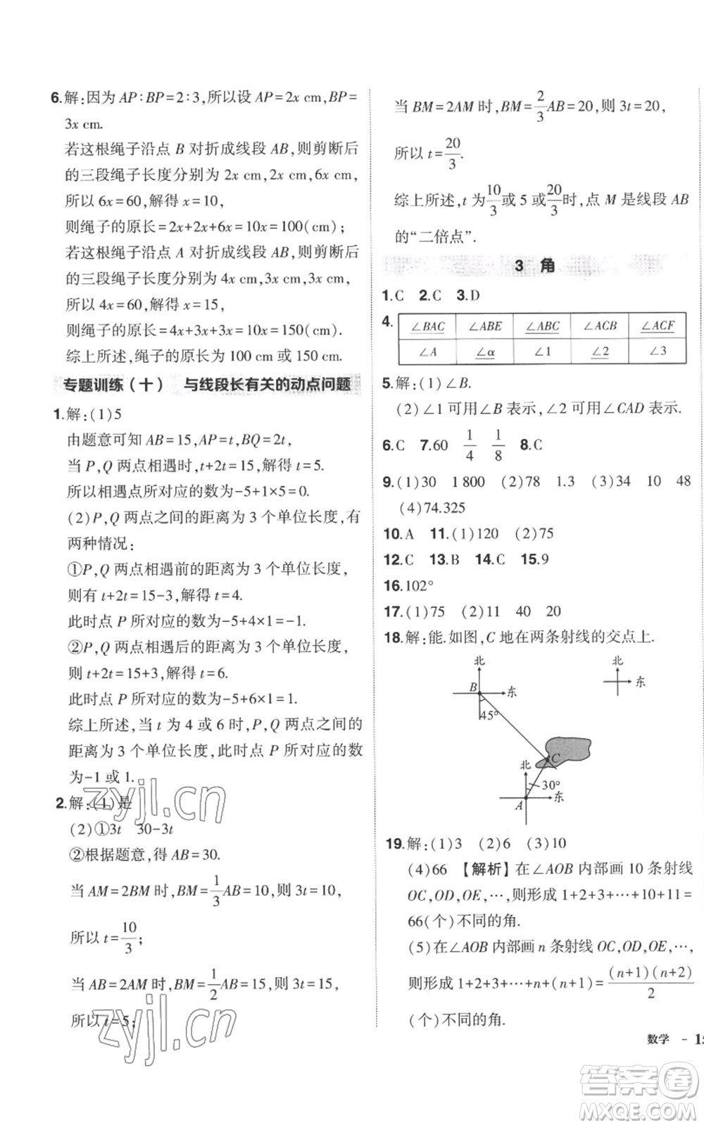 長江出版社2022秋季狀元成才路創(chuàng)優(yōu)作業(yè)七年級上冊數(shù)學北師大版參考答案