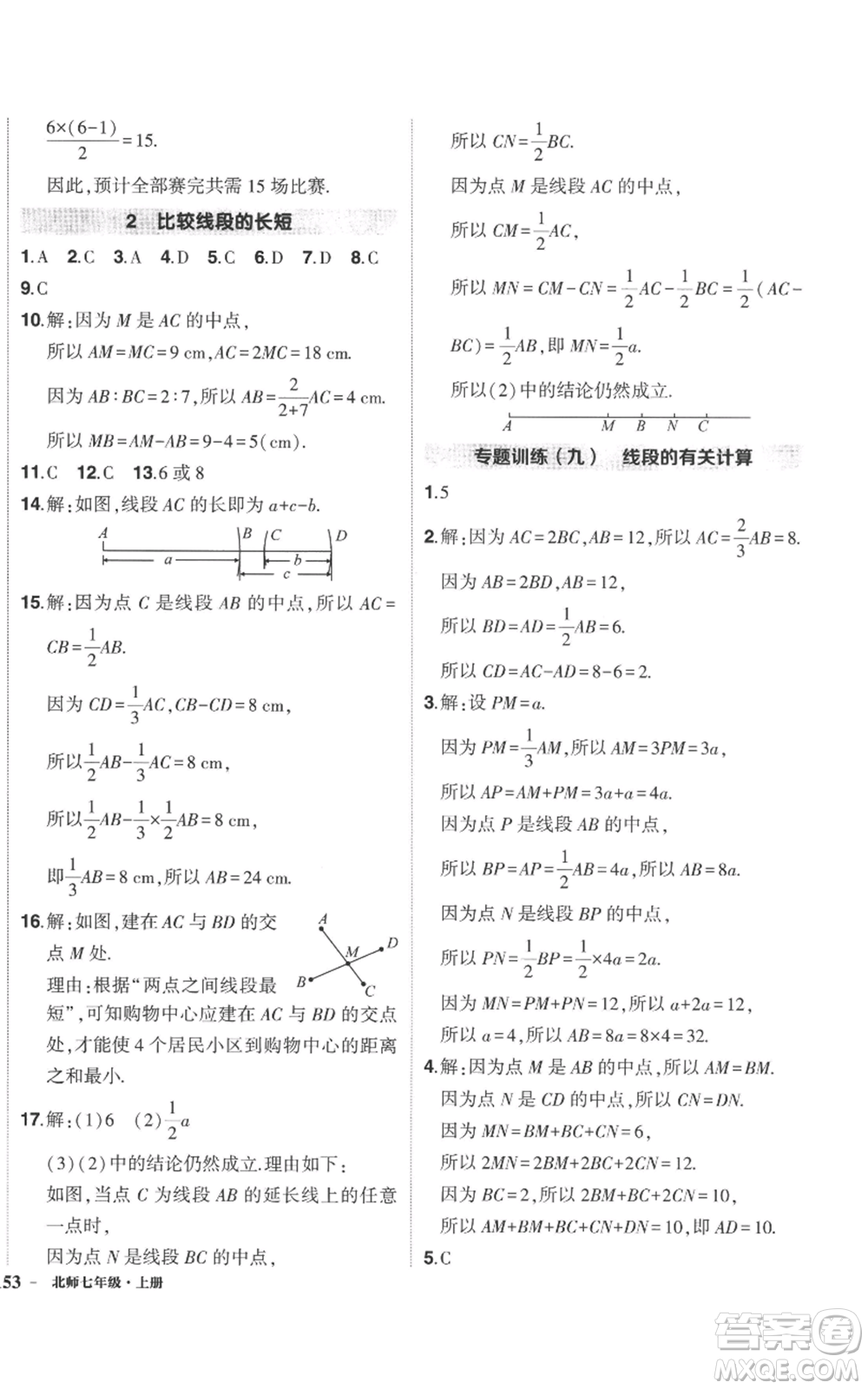 長江出版社2022秋季狀元成才路創(chuàng)優(yōu)作業(yè)七年級上冊數(shù)學北師大版參考答案