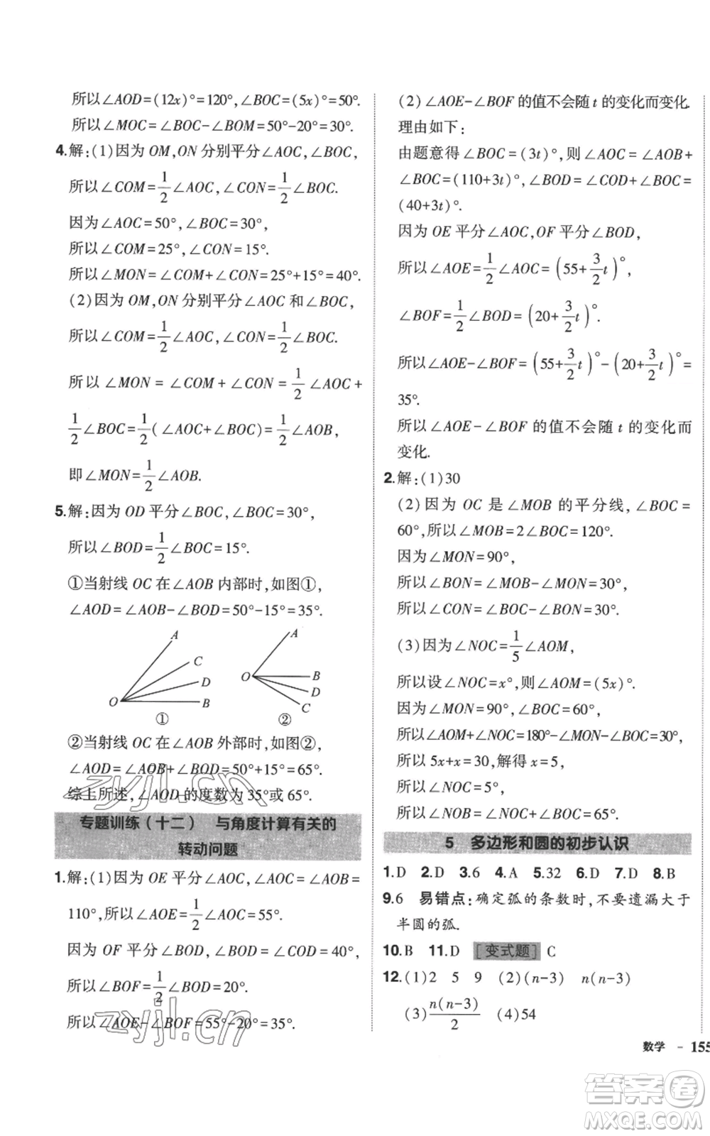 長江出版社2022秋季狀元成才路創(chuàng)優(yōu)作業(yè)七年級上冊數(shù)學北師大版參考答案