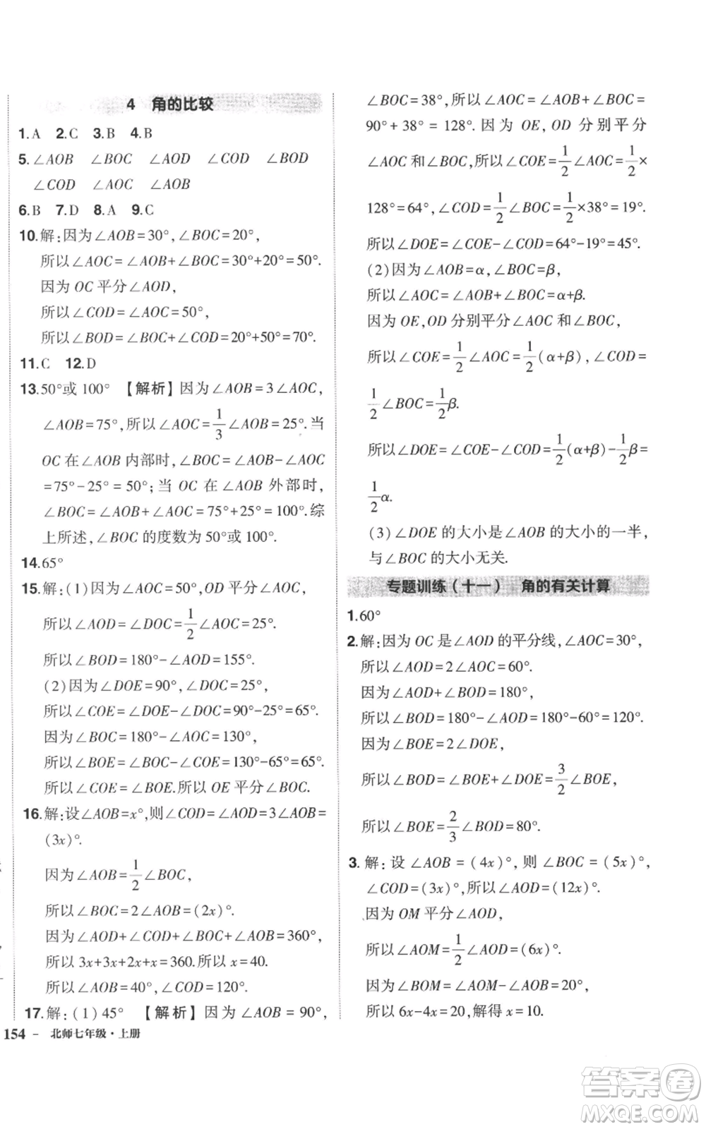 長江出版社2022秋季狀元成才路創(chuàng)優(yōu)作業(yè)七年級上冊數(shù)學北師大版參考答案