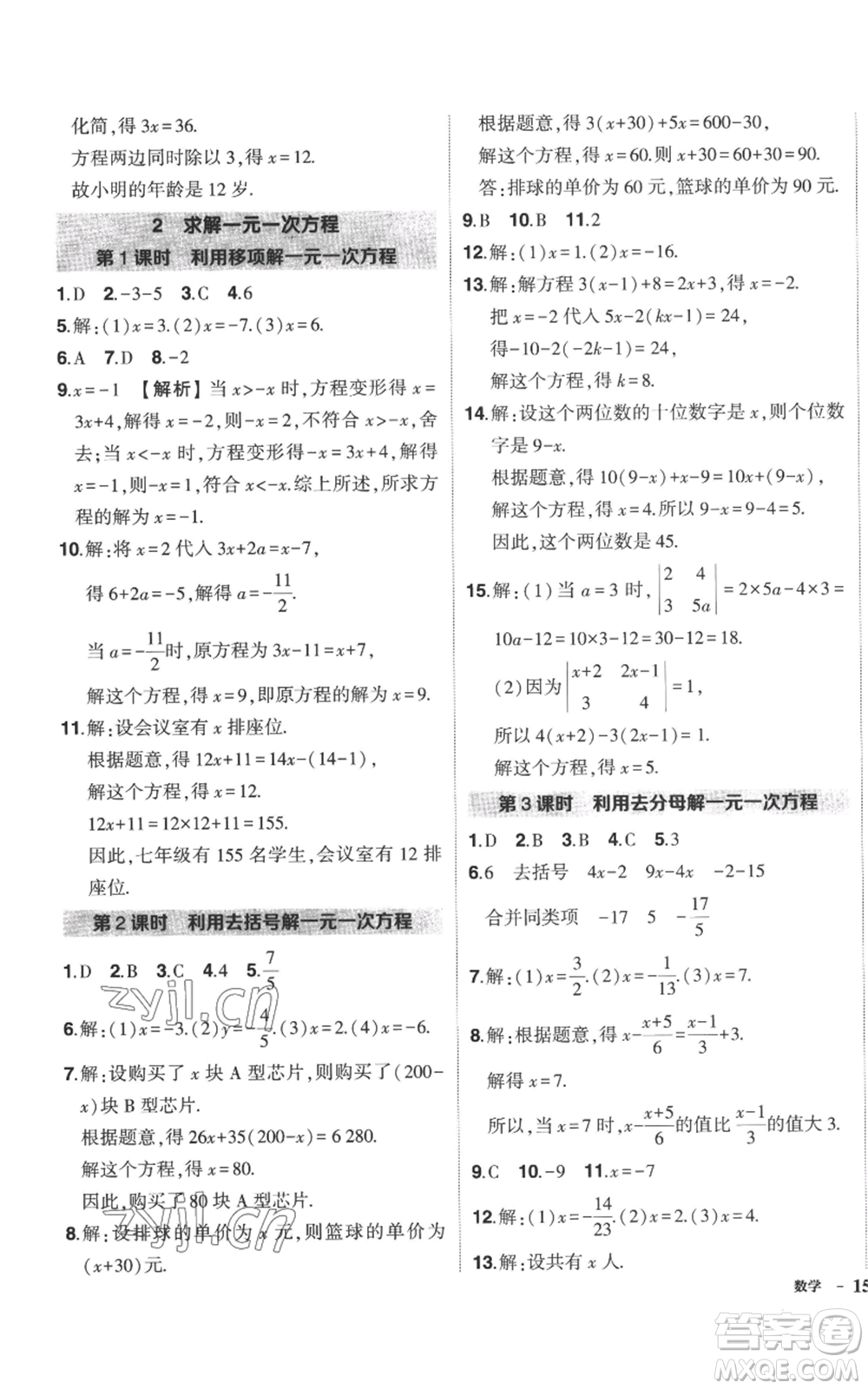 長江出版社2022秋季狀元成才路創(chuàng)優(yōu)作業(yè)七年級上冊數(shù)學北師大版參考答案