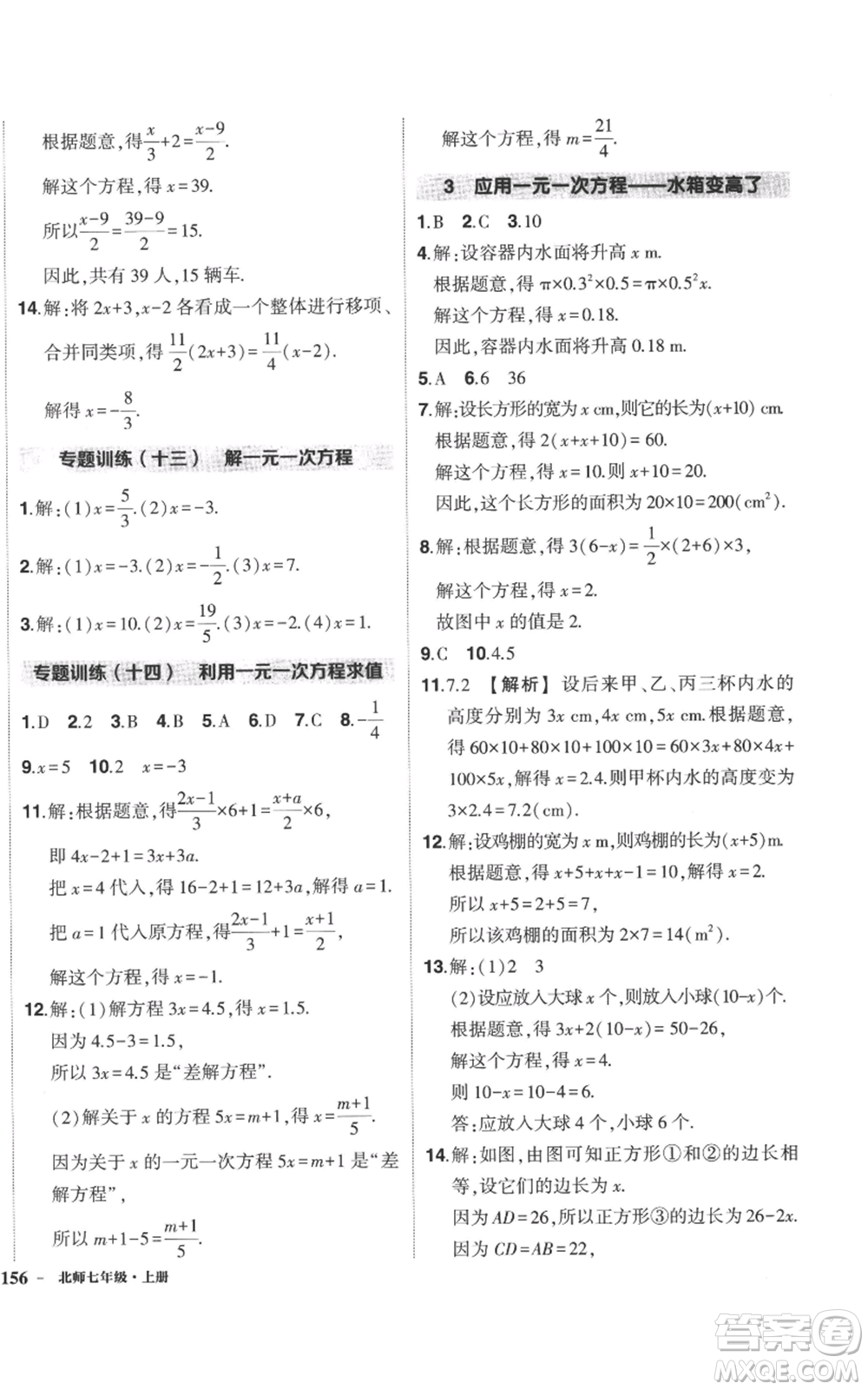 長江出版社2022秋季狀元成才路創(chuàng)優(yōu)作業(yè)七年級上冊數(shù)學北師大版參考答案