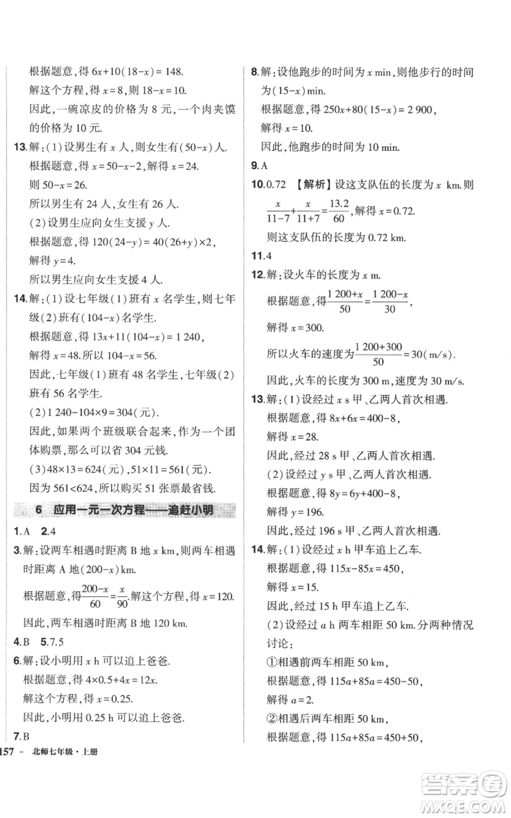 長江出版社2022秋季狀元成才路創(chuàng)優(yōu)作業(yè)七年級上冊數(shù)學北師大版參考答案