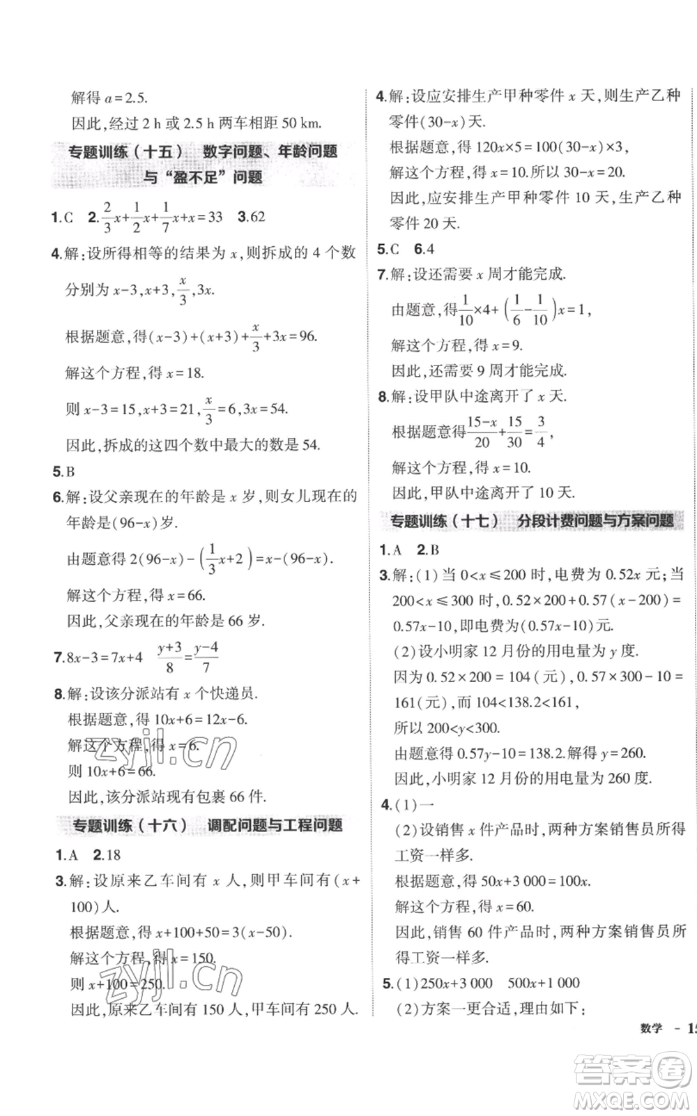 長江出版社2022秋季狀元成才路創(chuàng)優(yōu)作業(yè)七年級上冊數(shù)學北師大版參考答案