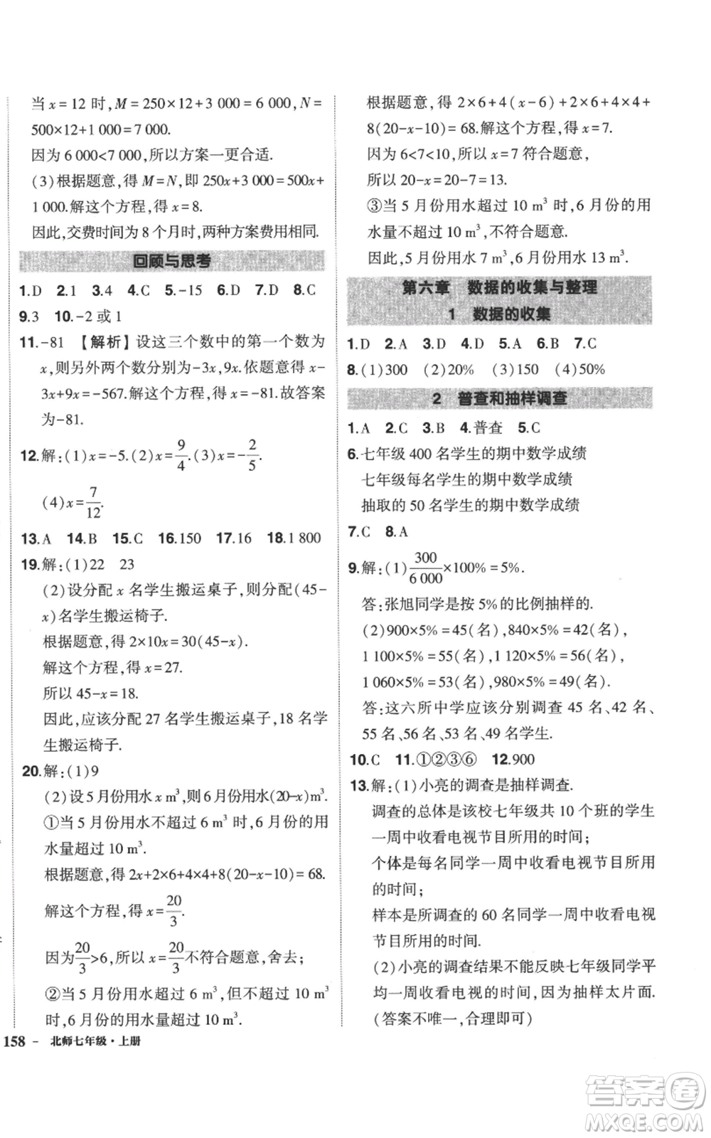 長江出版社2022秋季狀元成才路創(chuàng)優(yōu)作業(yè)七年級上冊數(shù)學北師大版參考答案