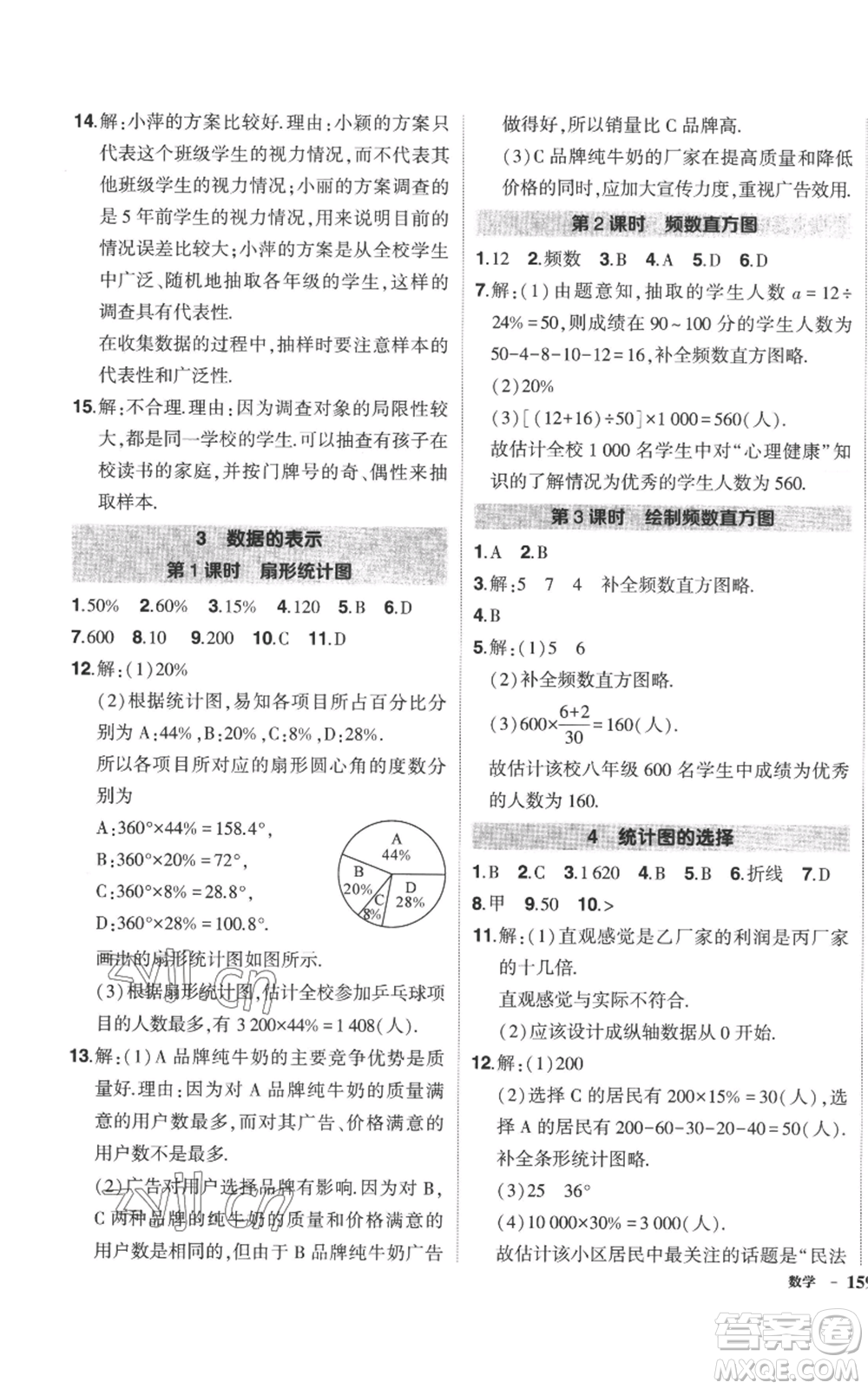 長江出版社2022秋季狀元成才路創(chuàng)優(yōu)作業(yè)七年級上冊數(shù)學北師大版參考答案