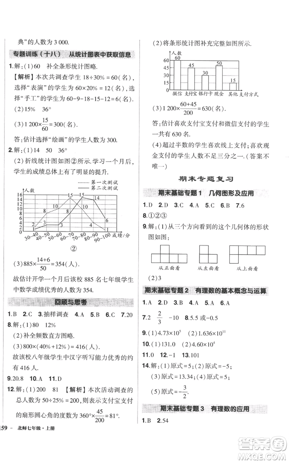 長江出版社2022秋季狀元成才路創(chuàng)優(yōu)作業(yè)七年級上冊數(shù)學北師大版參考答案