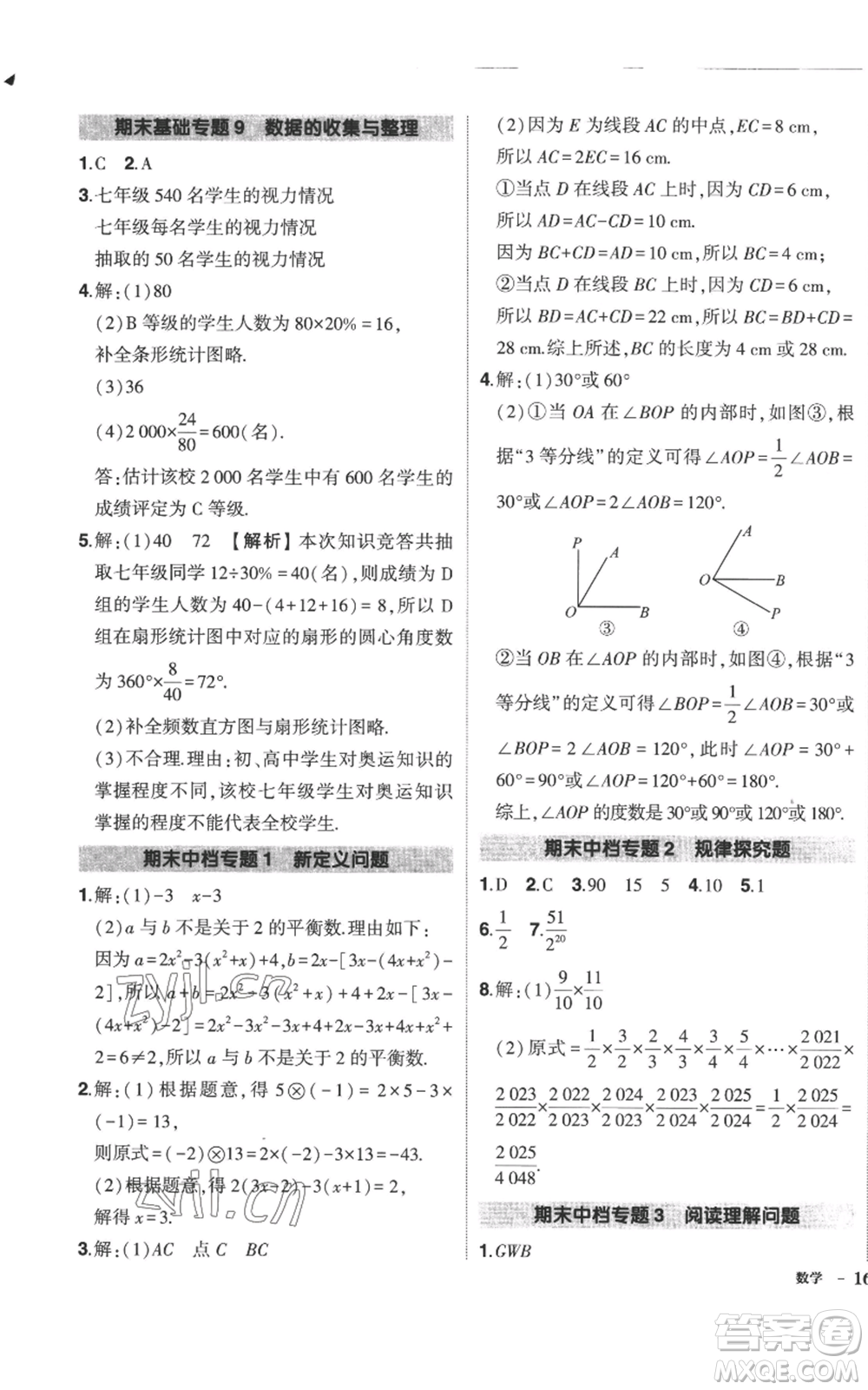 長江出版社2022秋季狀元成才路創(chuàng)優(yōu)作業(yè)七年級上冊數(shù)學北師大版參考答案