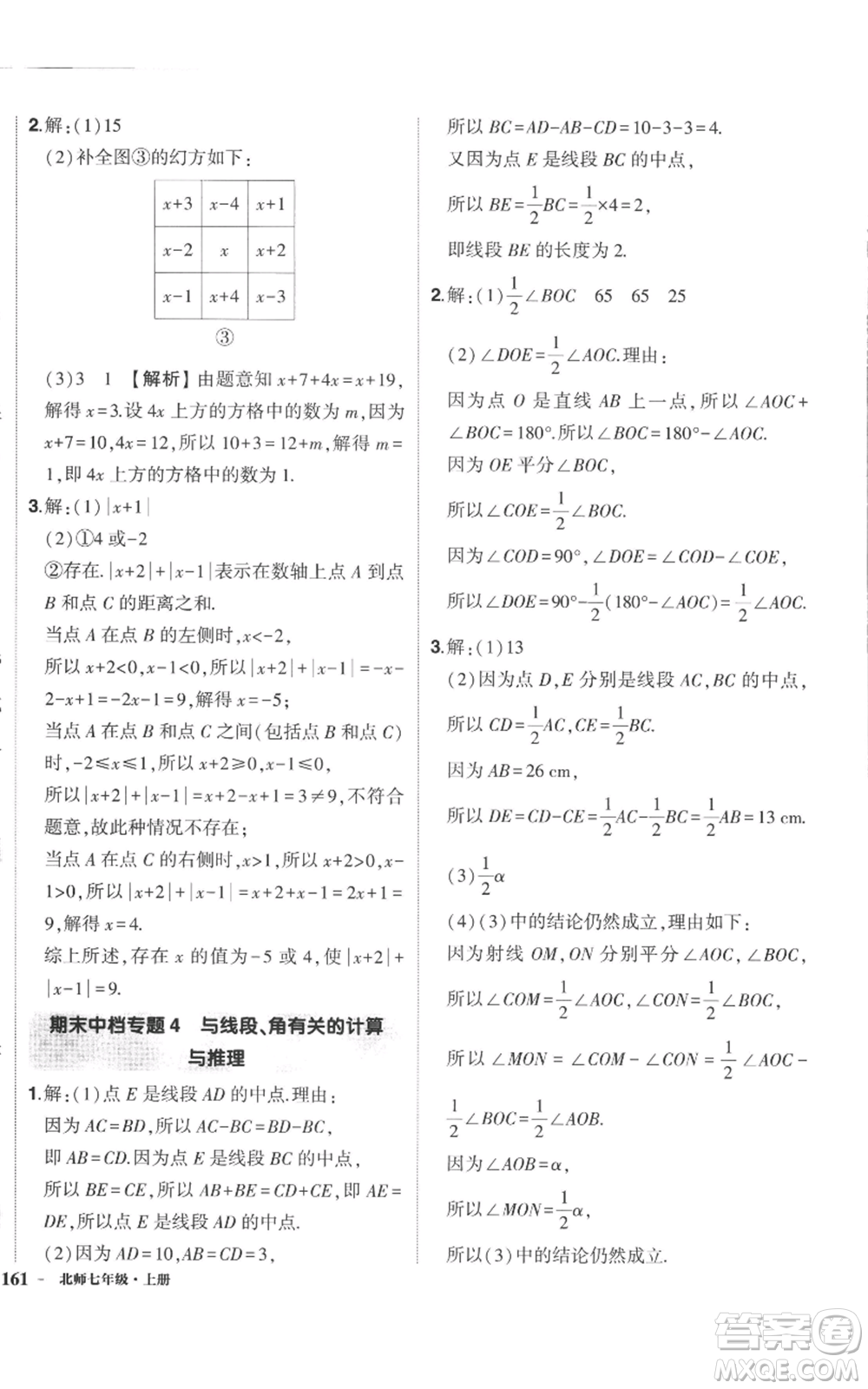 長江出版社2022秋季狀元成才路創(chuàng)優(yōu)作業(yè)七年級上冊數(shù)學北師大版參考答案