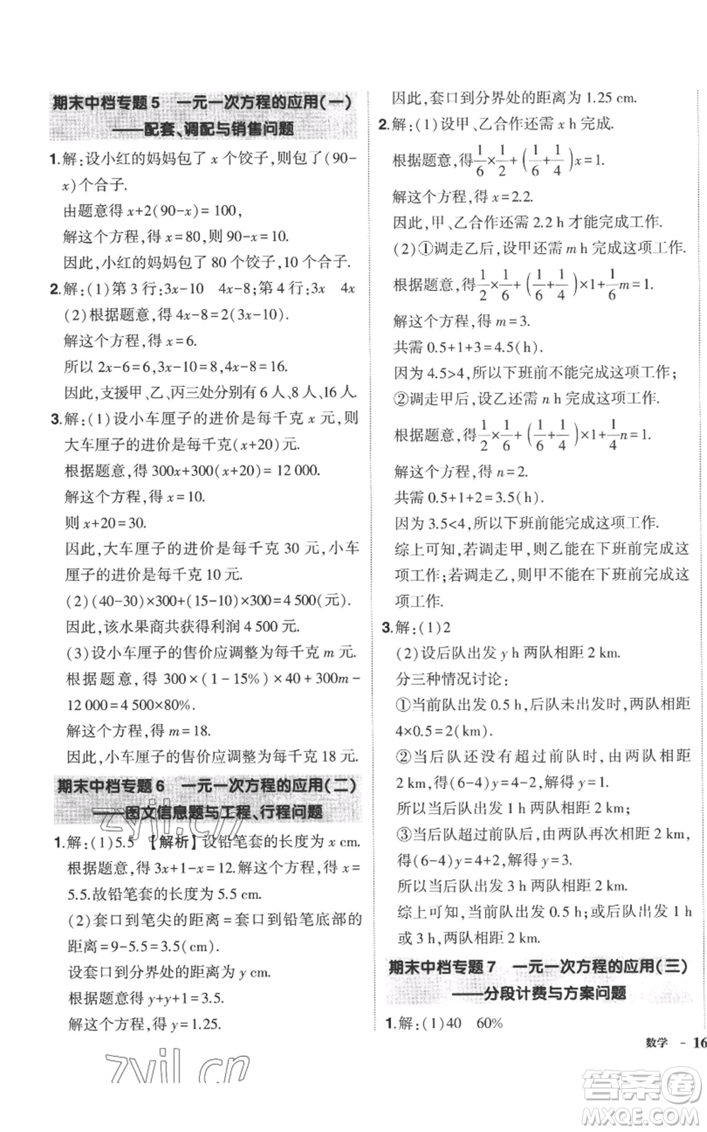 長江出版社2022秋季狀元成才路創(chuàng)優(yōu)作業(yè)七年級上冊數(shù)學北師大版參考答案