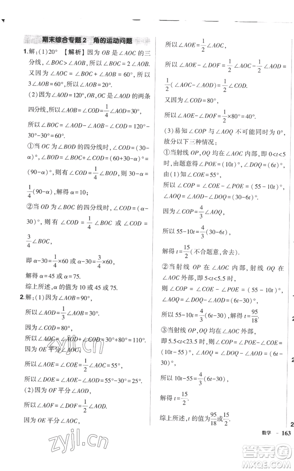 長江出版社2022秋季狀元成才路創(chuàng)優(yōu)作業(yè)七年級上冊數(shù)學北師大版參考答案