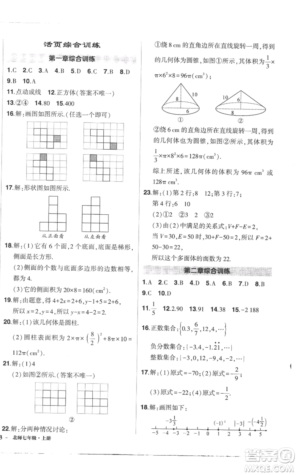 長江出版社2022秋季狀元成才路創(chuàng)優(yōu)作業(yè)七年級上冊數(shù)學北師大版參考答案